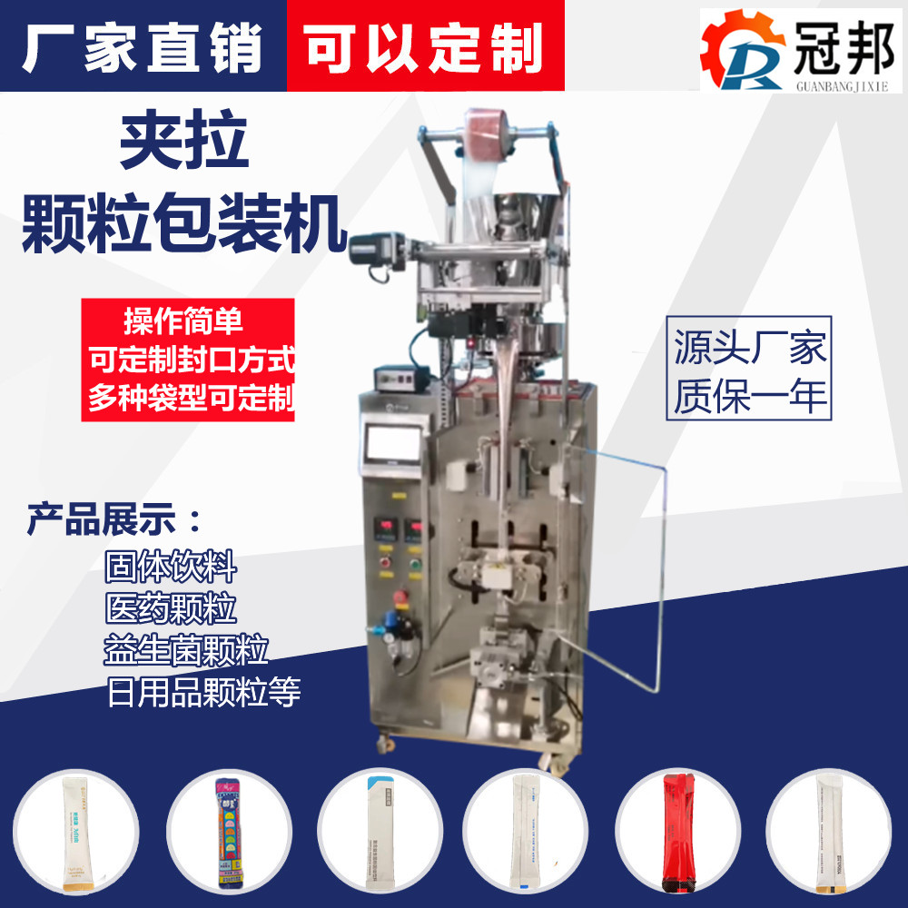 夾拉顆粒包裝機(jī)